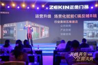 “共情共生 正耀未来”正金门窗2022核心经销商峰会圆满成功