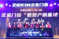 “共情共生 正耀未来”正金门窗2022核心经销商峰会圆满成功