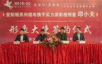 曼斯顿墙布签约影视明星印小天为品牌形象代言人，助力推动品牌升级之路