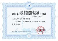 消毒杀菌——上海市一级消杀企业凡斯环保在行动