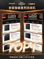 打造更适合中国厨房的洗碗机！老板电器洗碗机618同比增长超400%！