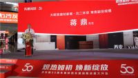 炽热如初 焕新绽放 热烈祝贺东鹏50周年厂庆暨东鹏北大旗舰店盛大开业
