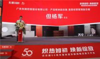 炽热如初 焕新绽放 热烈祝贺东鹏50周年厂庆暨东鹏北大旗舰店盛大开业