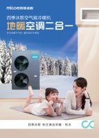 还在用空调“续命”？四季沐歌空气能冷暖机承包你的一年四季