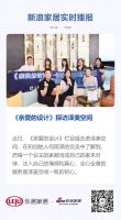 《亲爱的设计》探访泽美空间