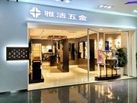 雅洁邀您相约广州建博会，一同解锁五金流量密码
