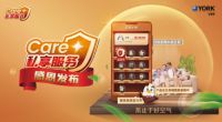 约克多联机 | 以高品质空气守护健康呼吸，以卓越周到服务呵护家人健康