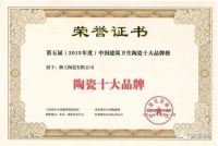 狮王瓷砖连续十一届蝉联陶界至高荣誉中国陶瓷十大品牌！