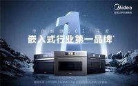 智能厨电“头号玩家” 美的嵌入式布局行业新赛道