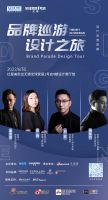 2022设计说：红星美凯龙无锡全球家居1号店设计巡游直播活动即将开启