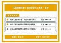 儿童床垫挑选9大避坑指南三：13一张图学会挑选防螨儿童床垫