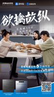 老板电器100天免费试用洗碗机，抢占“中国厨房”，解锁微博“流量密码”