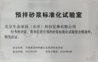 生态家园荣获河北省及行业协会“双项”企业研发机构证书及标准化实验室荣誉