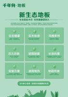 千年舟新生态地板，让家住进森林里！