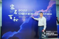 “2022中国泛家居行业秘书长峰会“召开,明占喜获行业优秀贡献奖