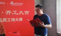 2022新浪家居品质家装大赛郑州赛区总第535期李名文溪景桂园开工仪式举办