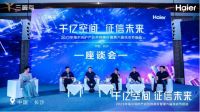 2023年度长沙海尔洗护产业实体模式升级暨第六届洗衣节发布