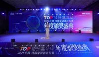 2021沈阳家居设计行业颁奖盛典圆满举行