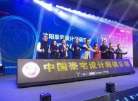2021沈阳家居设计行业颁奖盛典圆满举行