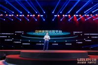 匠心智造30年  立林用数字化突破传统商业模式