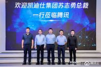 Kaadas凯迪仕与腾讯云达成战略合作  领跑智能锁赛道如虎添翼