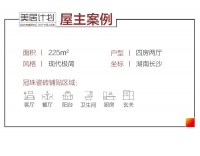 冠珠瓷砖·美居案例 | 综艺节目导演的225㎡江景房，把简约与爱做到极致