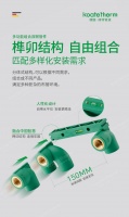 任意组合，随心搭配丨阔特PP-R多功能组合双联管件