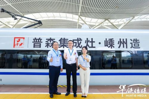 普森集成灶搭乘“中国速度”，全面驶入品牌发展高速时代