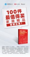 大会倒计时 | 2022中国家居产业生态大会暨《中国家居行业精品年鉴》发布会开幕在即
