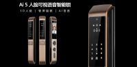 视线|开启全屋智能家居新时代  爱感“以Ai创未来”新品震撼发布