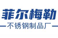 《不锈钢屏风十大生产厂家》屏美观察榜正式发布，佛山四家不锈钢企业上榜
