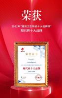 荣耀喜讯 | 堡玛世嘉陶瓷荣获“2022年度建筑卫生陶瓷•现代砖十大品牌”