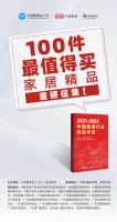 中国家居产业生态大会预告 | 罗满：《知识产权大数据助力家居产业发展》主题演讲