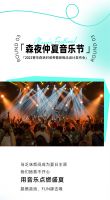 【领绣·菁华】请打开！2022菁华森林时装秀邀请函已发出！邀你共赴时尚盛宴！