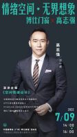 惊喜预告|设计大咖高志强将空降博仕门窗建博会！共赴空间情绪与门窗美学之旅