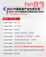 中国家居产业生态大会预告 | 曹健 ：《全线通达  行业增长新创变》主题演讲