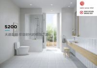 日本进口卫浴品牌INAX伊奈S200系列荣获3项2022红点设计大奖