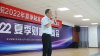 耀时代•未来派——2022上派夏季财富选商会启动大会于7月5日火热开启