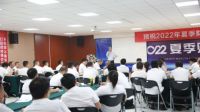耀时代•未来派——2022上派夏季财富选商会启动大会于7月5日火热开启