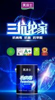 新品上市丨美涂士抗病毒抗菌抗甲醛健康墙面漆 全效守护家人健康