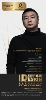 助力郑州设计，推动行业发展，Design郑州启动大使张灿来了