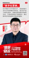中国家居产业生态大会｜「数字化营销」家居卖场行业论坛