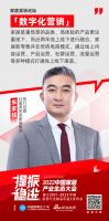 中国家居产业生态大会｜「数字化营销」家居卖场行业论坛