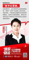 中国家居产业生态大会｜「数字化营销」家居卖场行业论坛