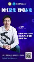 活动预告｜2022中国建博会CBD智能家居行业领袖峰会即将召开