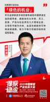 中国家居产业生态大会｜「绿色的机会」泛家居行业论坛