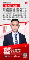 中国家居产业生态大会｜「绿色的机会」泛家居行业论坛