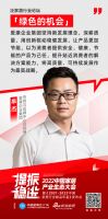 中国家居产业生态大会｜「绿色的机会」泛家居行业论坛