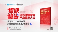 中国家居产业生态大会 | 广东芬尼科技股份有限公司董事长宗毅：助力碳中和，芬尼在行动