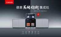 德意电器“打入”广州定制家居展，洞见“橱电一体化”趋势